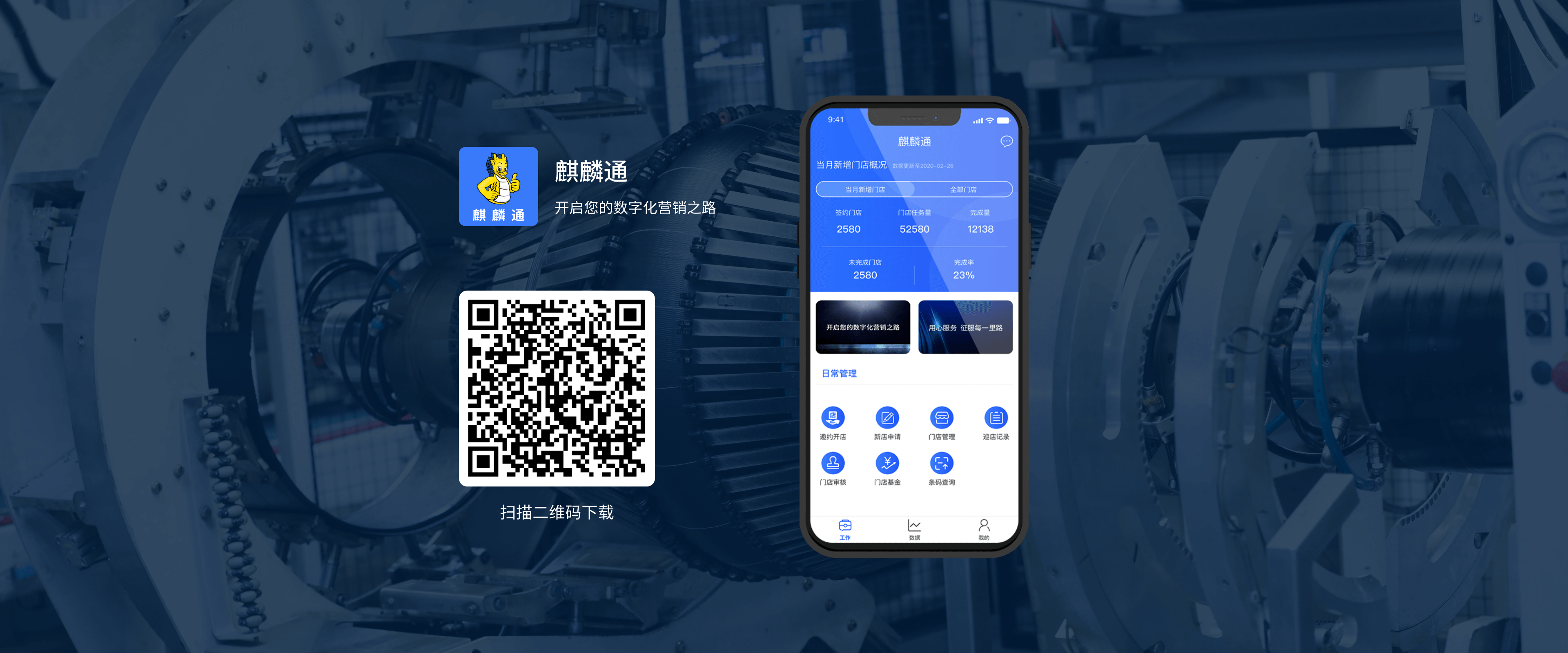 lewin乐玩麒麟通App